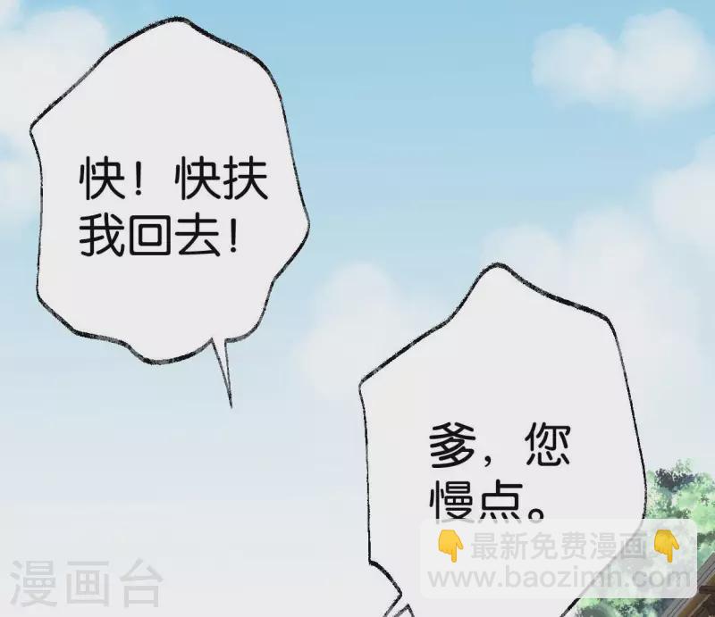 🍵白箬仙 第73话 恩情 第6页
