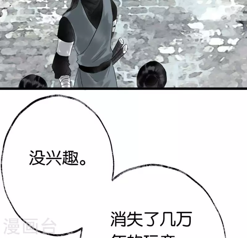 🍵白箬仙 第9话 仗义出手 第13页