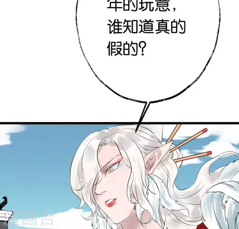 🍵白箬仙 第9话 仗义出手 第14页