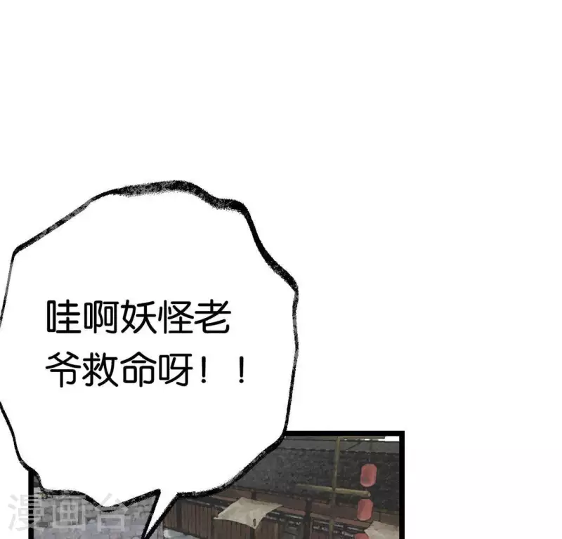🍵白箬仙 第9话 仗义出手 第19页