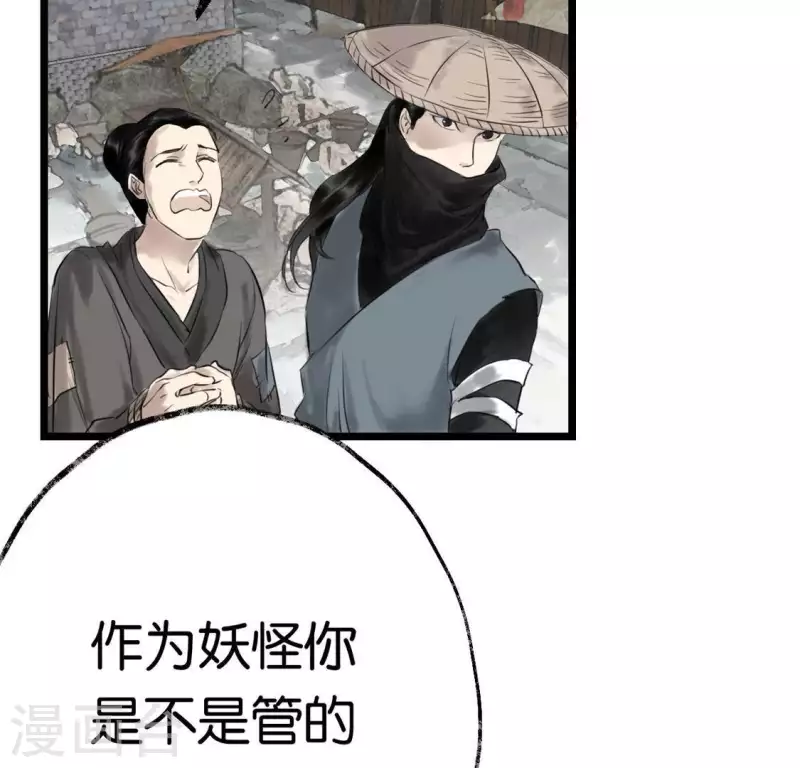 🍵白箬仙 第9话 仗义出手 第20页