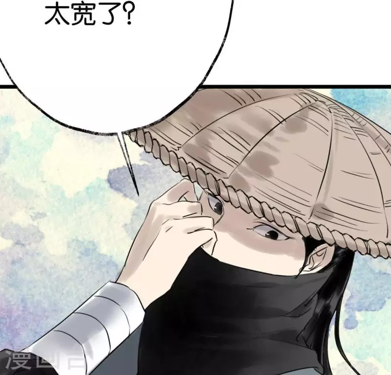 🍵白箬仙 第9话 仗义出手 第21页