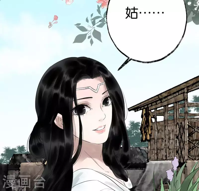 🍵白箬仙 第9话 仗义出手 第28页