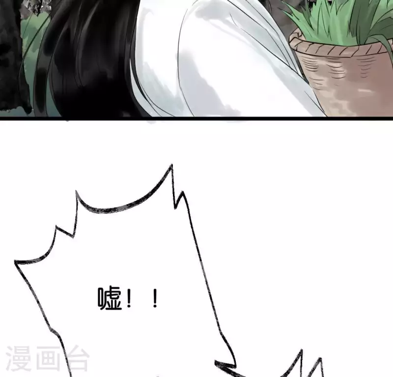 🍵白箬仙 第9话 仗义出手 第29页