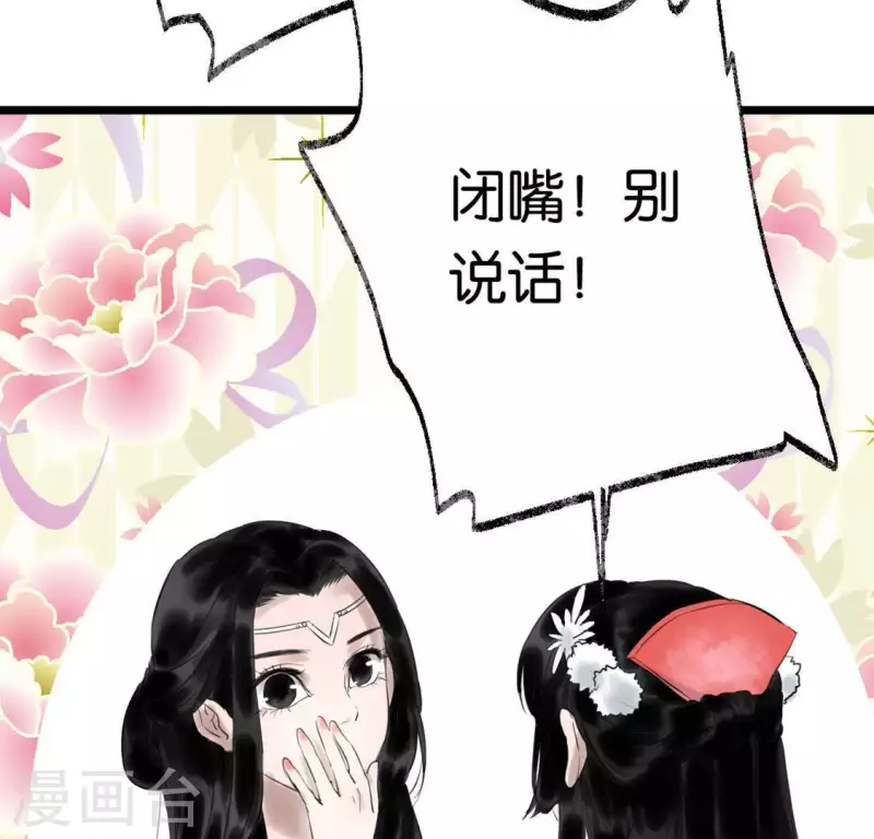 🍵白箬仙 第9话 仗义出手 第30页