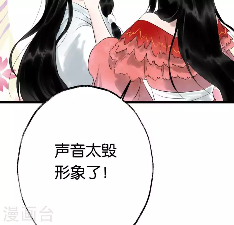 🍵白箬仙 第9话 仗义出手 第31页