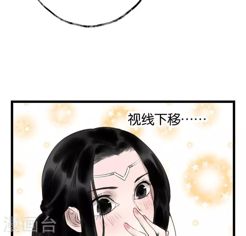 🍵白箬仙 第9话 仗义出手 第32页