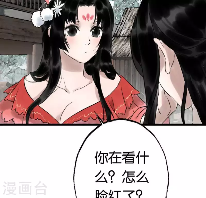 🍵白箬仙 第9话 仗义出手 第36页