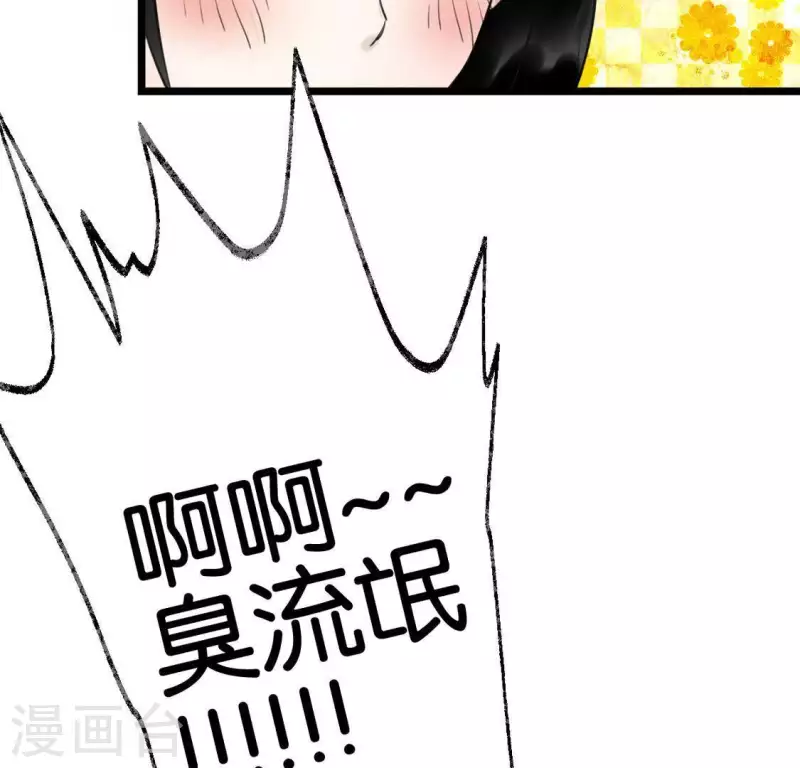 🍵白箬仙 第9话 仗义出手 第38页