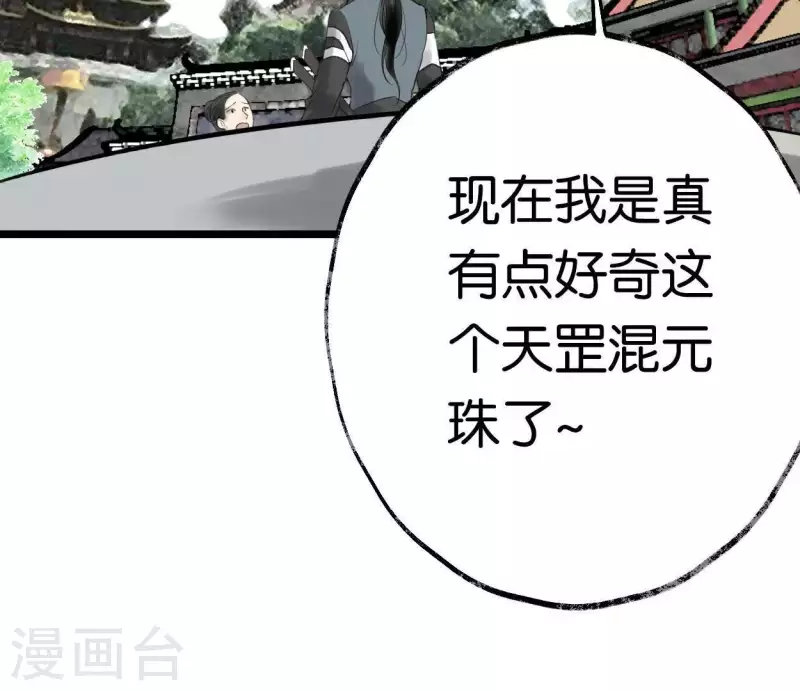 🍵白箬仙 第9话 仗义出手 第4页