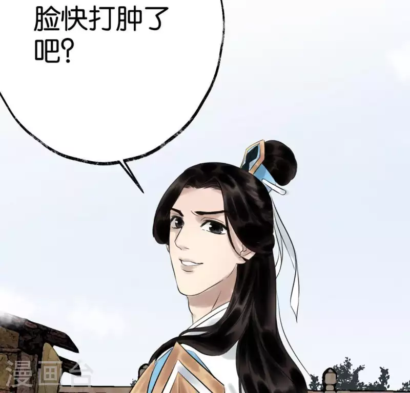 🍵白箬仙 第9话 仗义出手 第40页