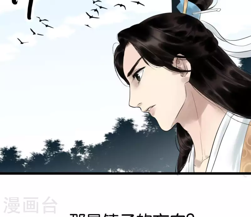 🍵白箬仙 第9话 仗义出手 第44页