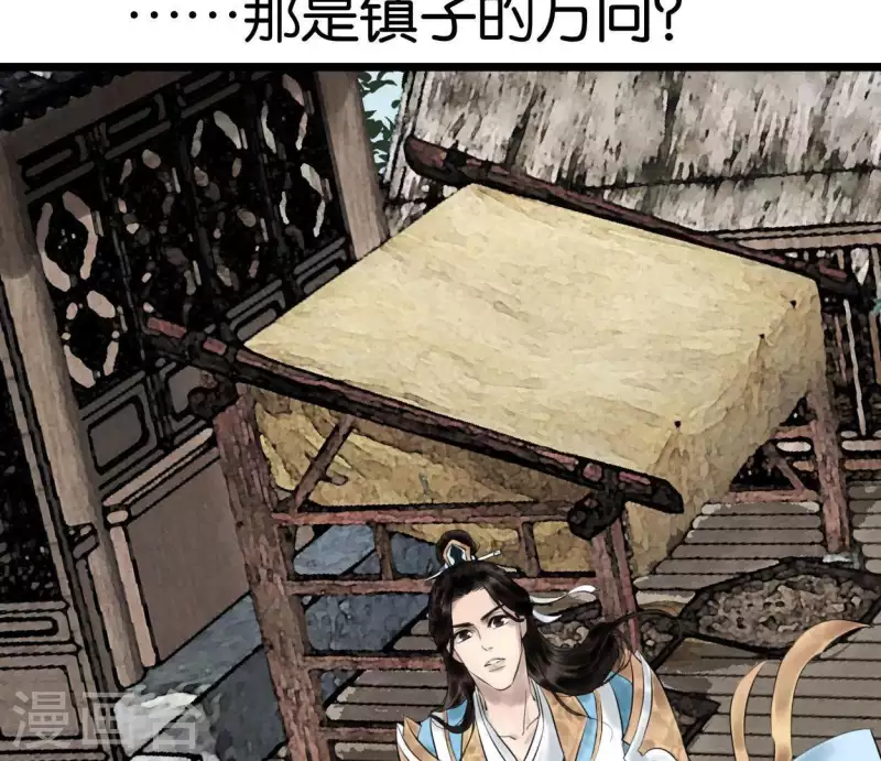 🍵白箬仙 第9话 仗义出手 第45页
