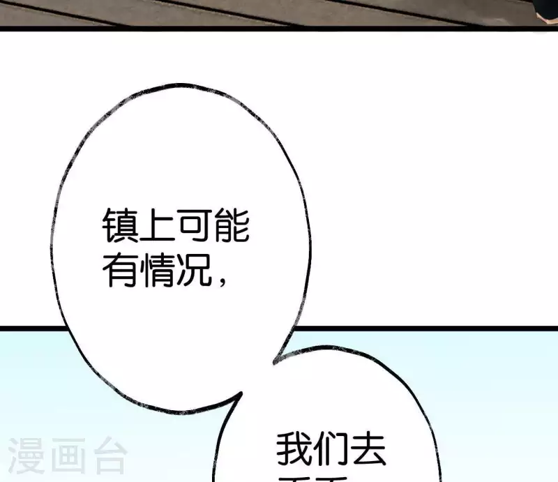 🍵白箬仙 第9话 仗义出手 第47页