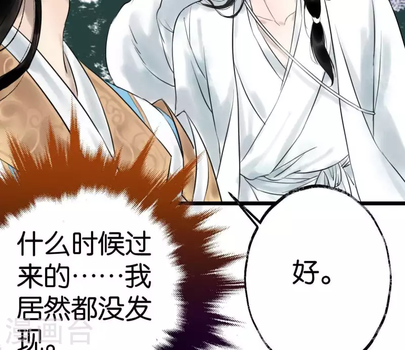 🍵白箬仙 第9话 仗义出手 第49页