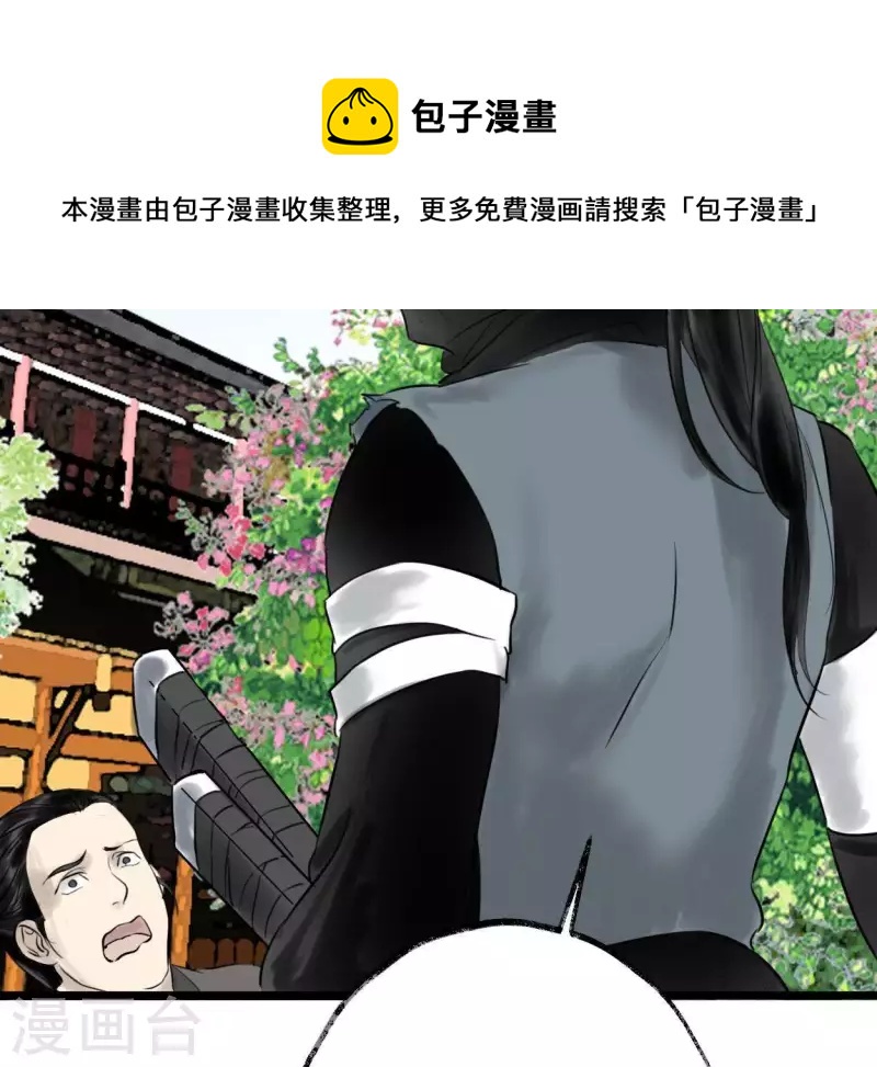 🍵白箬仙 第9话 仗义出手 第8页