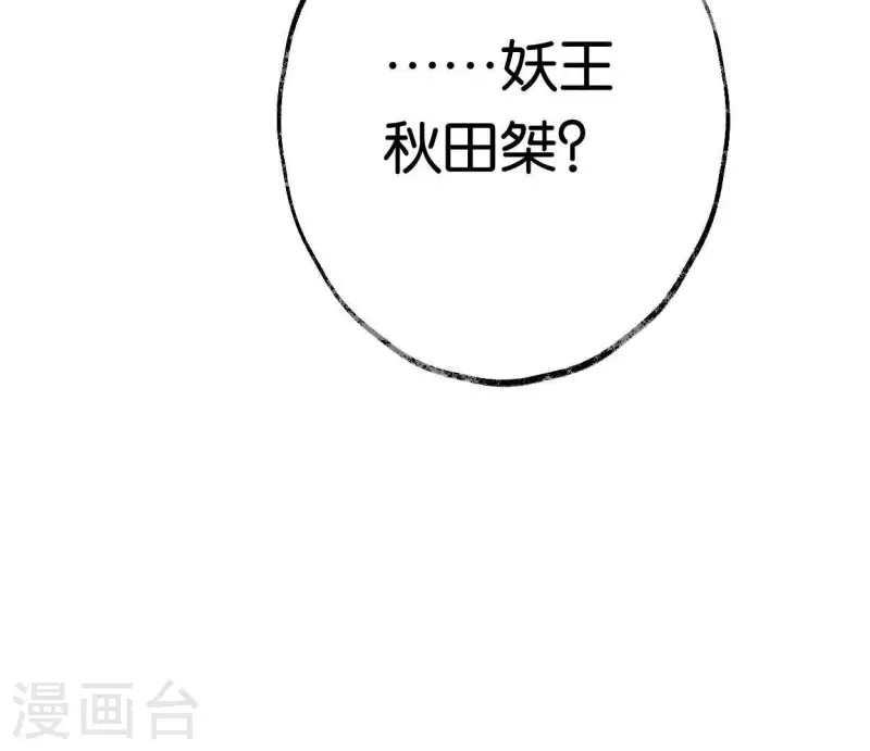 🍵白箬仙 第9话 仗义出手 第9页