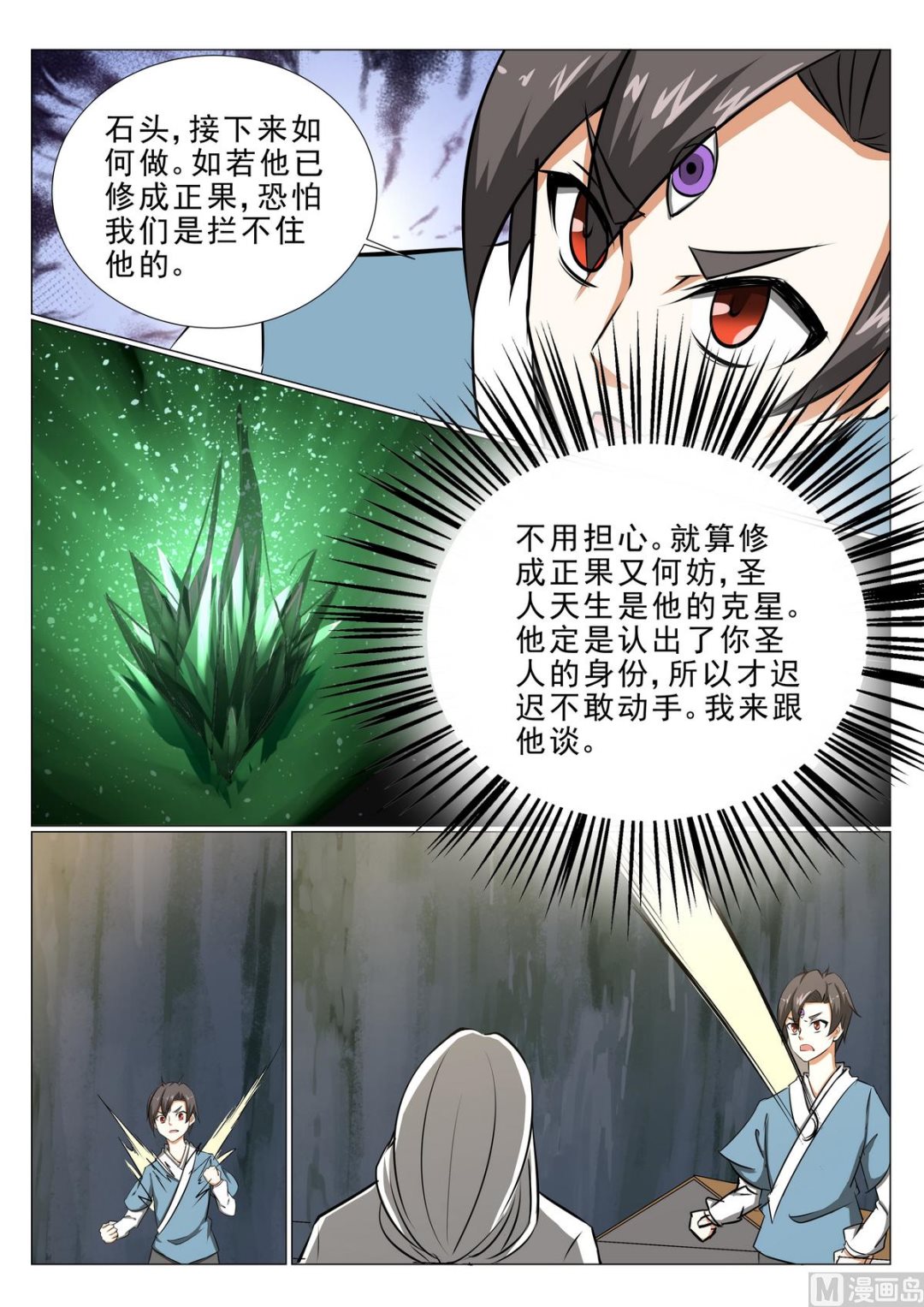 第29话-第29话
