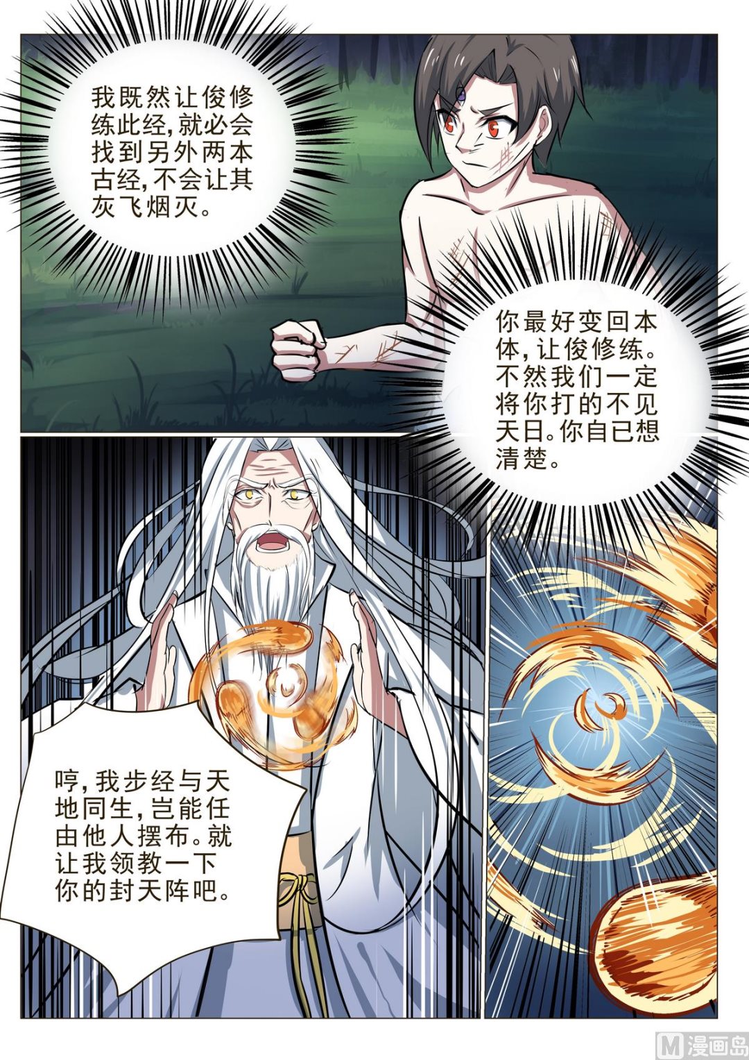 第31话-第31话