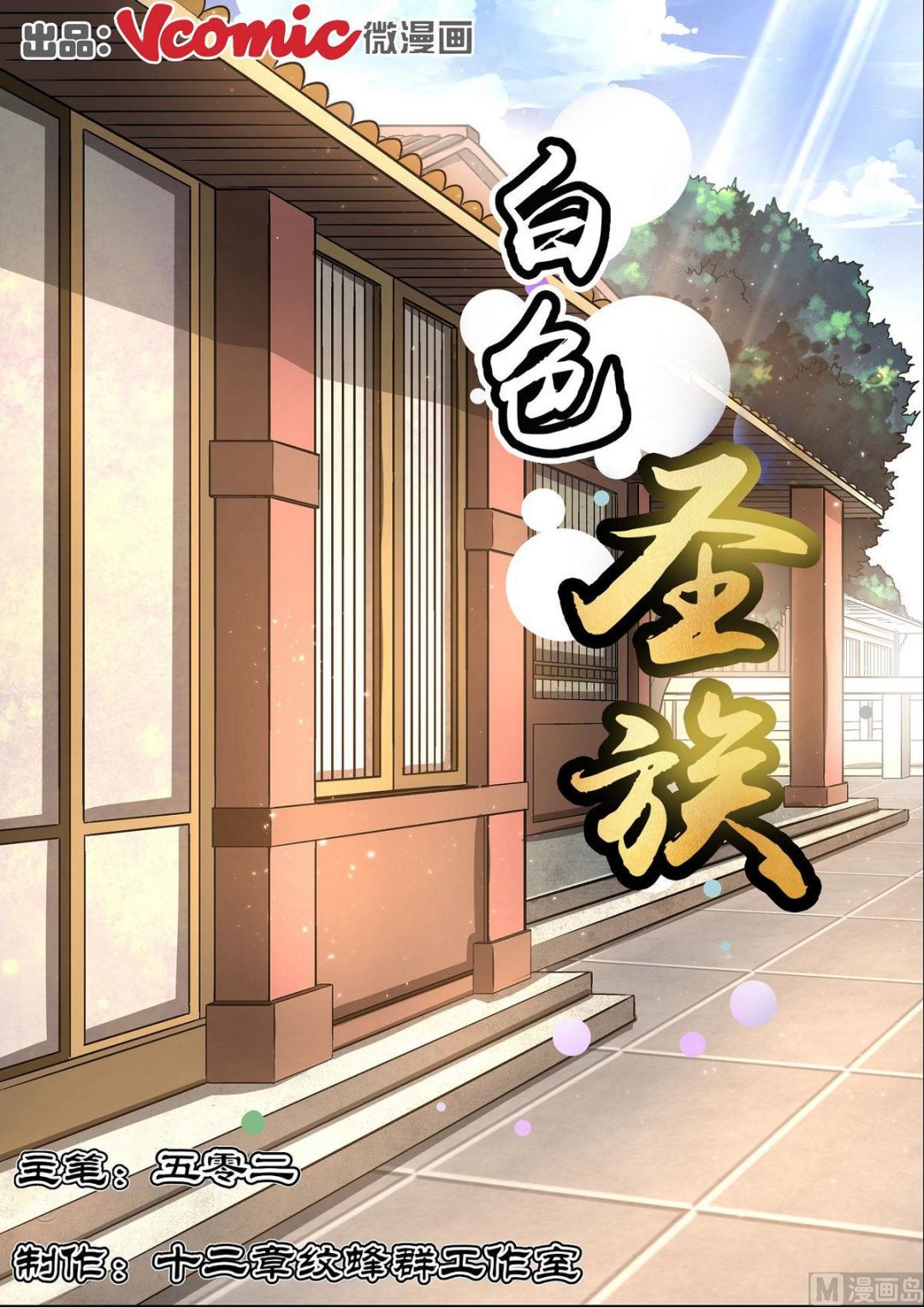 第33话-第33话