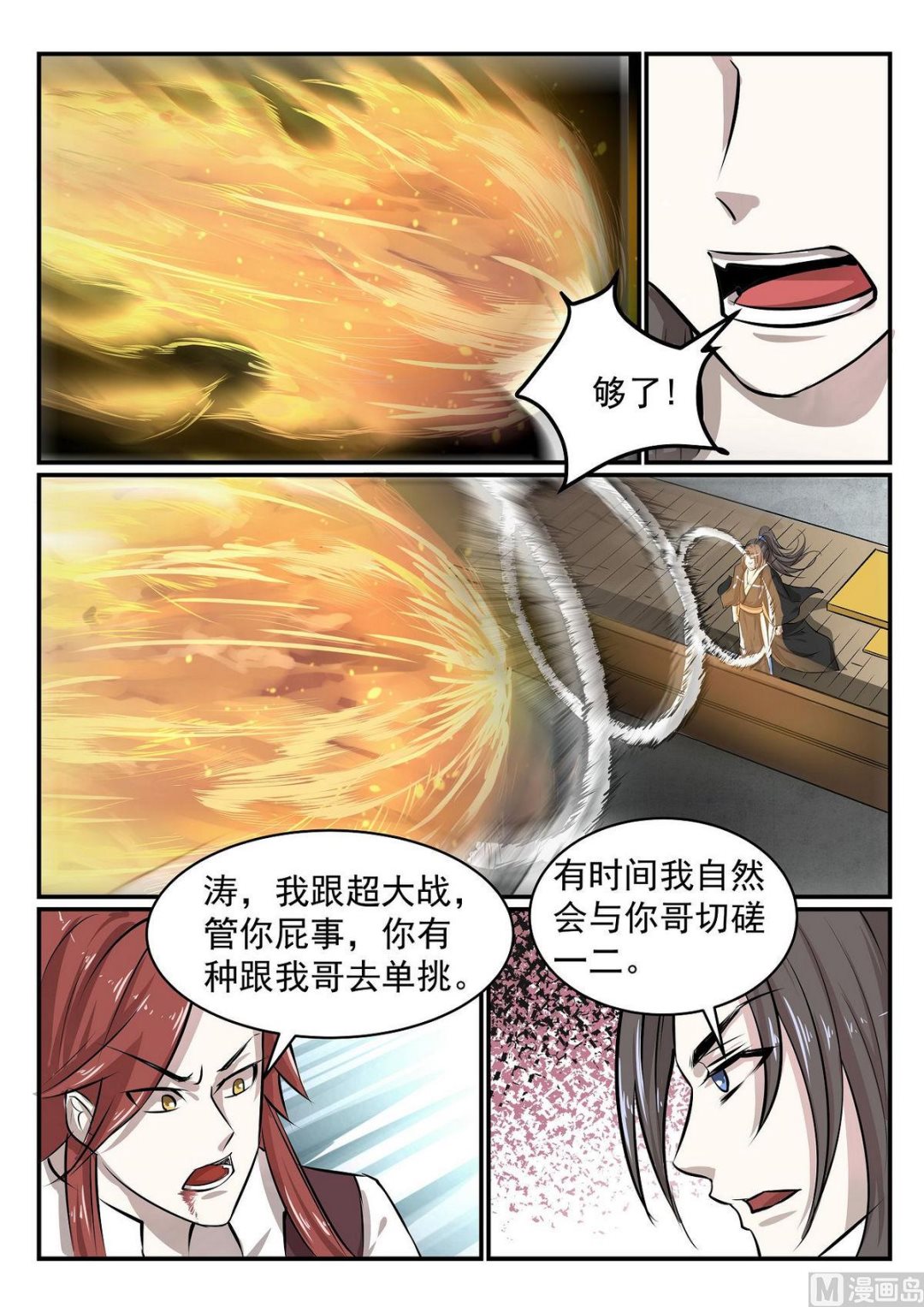 第33话-第33话
