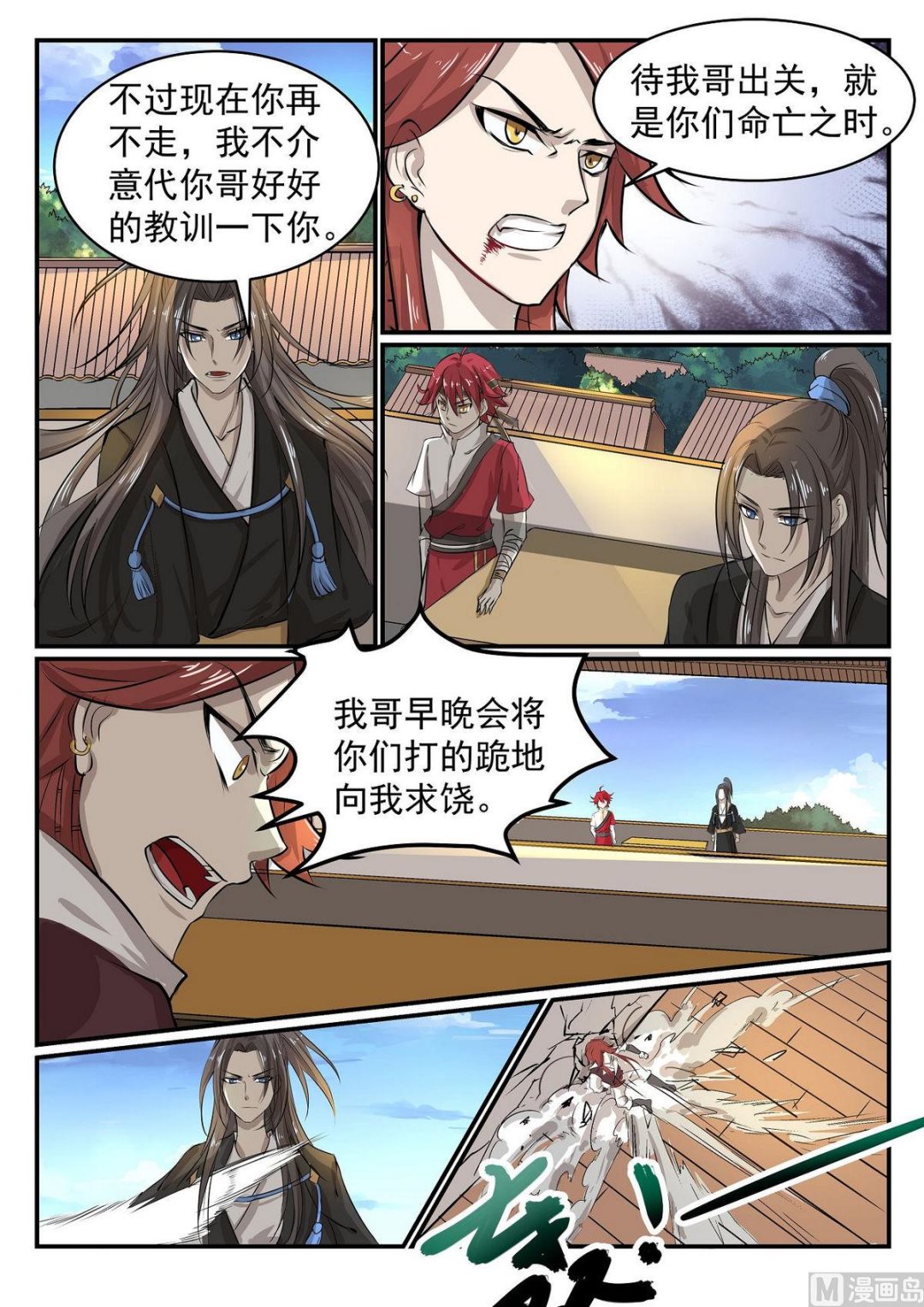第33话-第33话