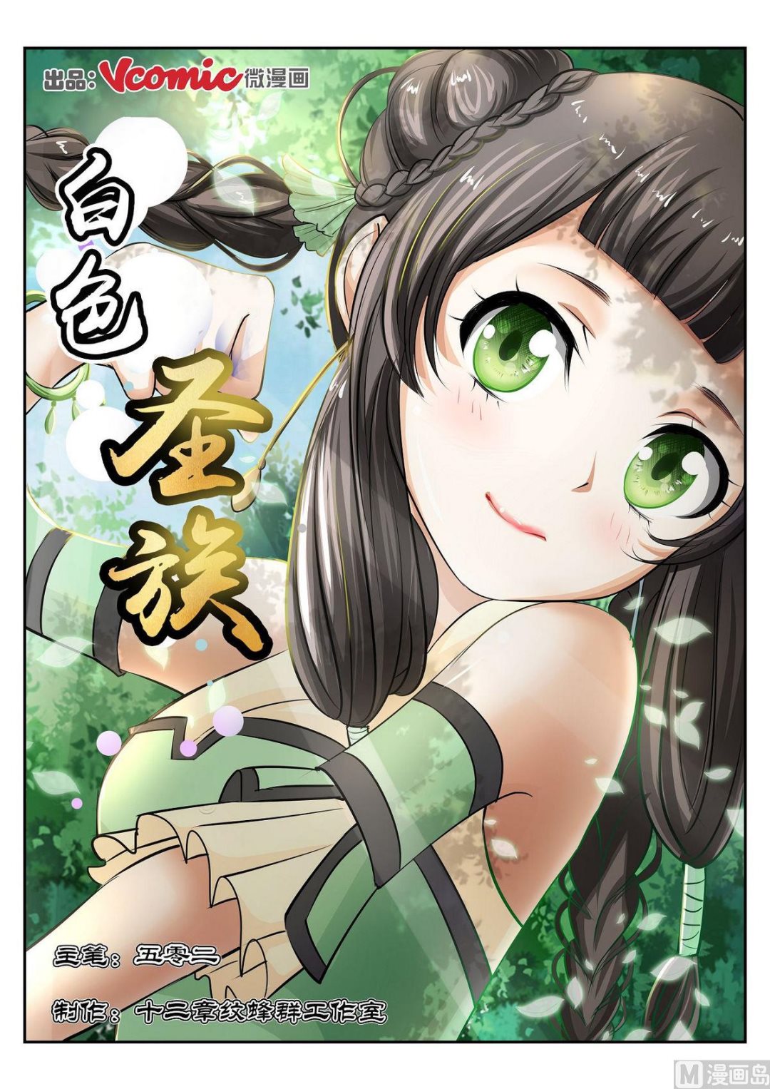 第53话-第53话