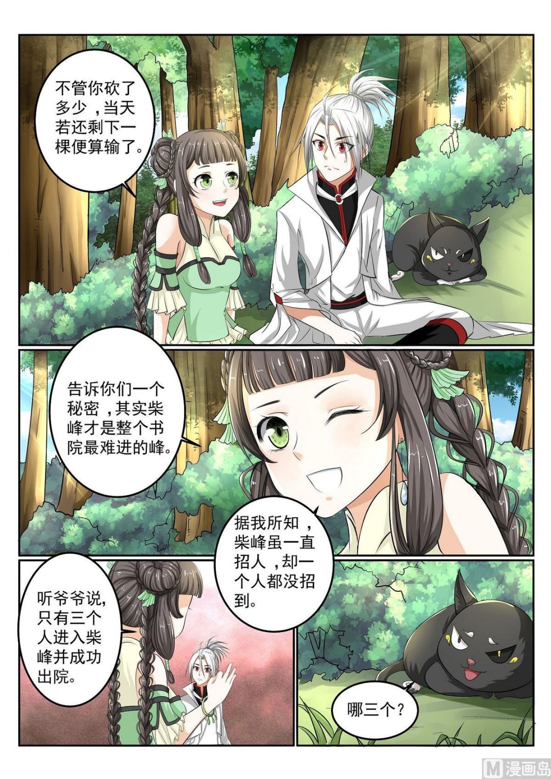 第53话-第53话