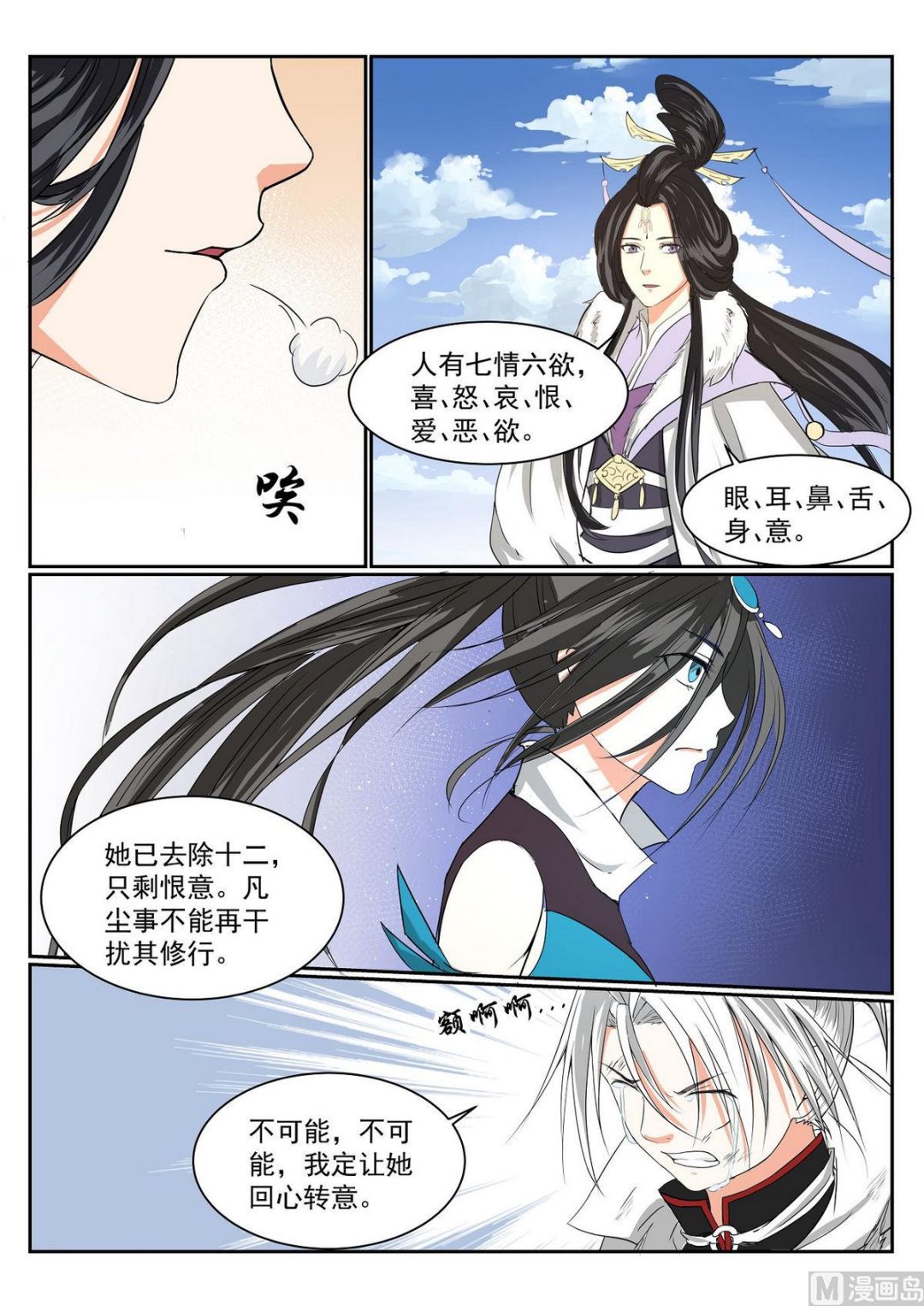 第67话-第67话