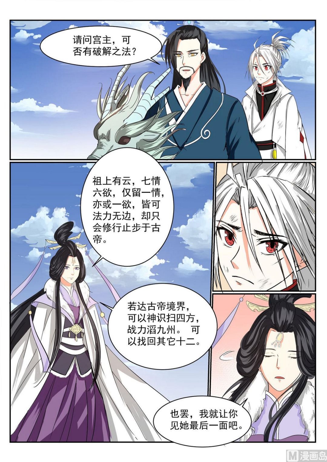 第67话-第67话