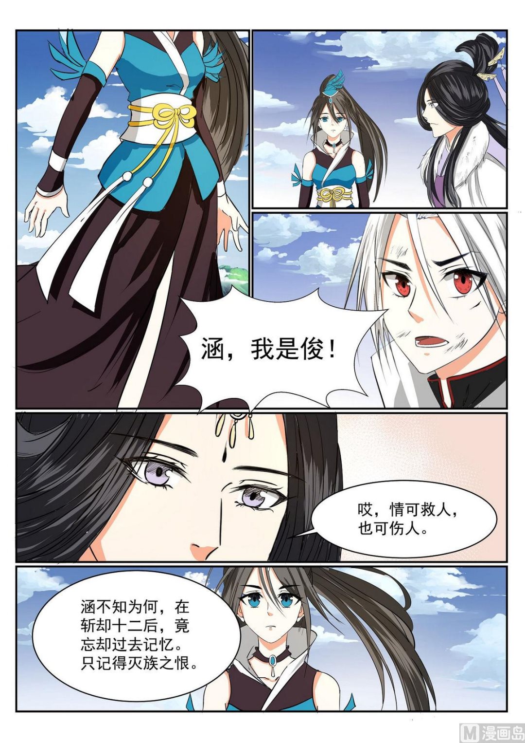 第67话-第67话