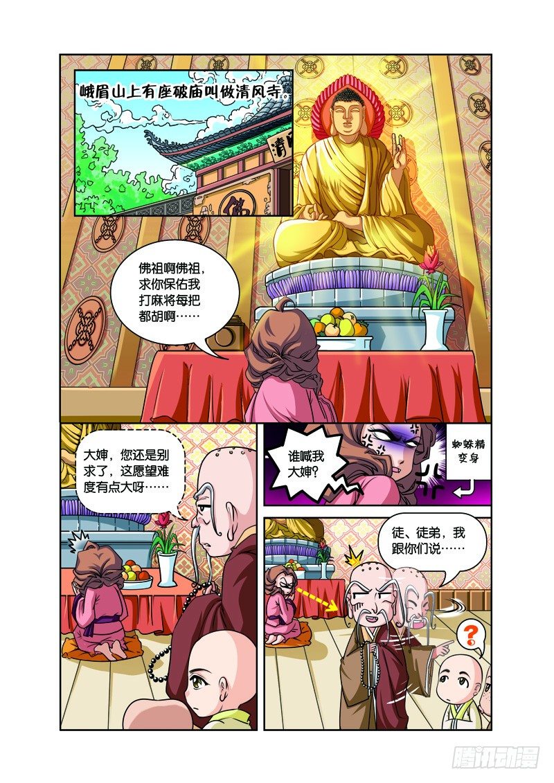 第一回：三人前世惹情缘（上）-第1话