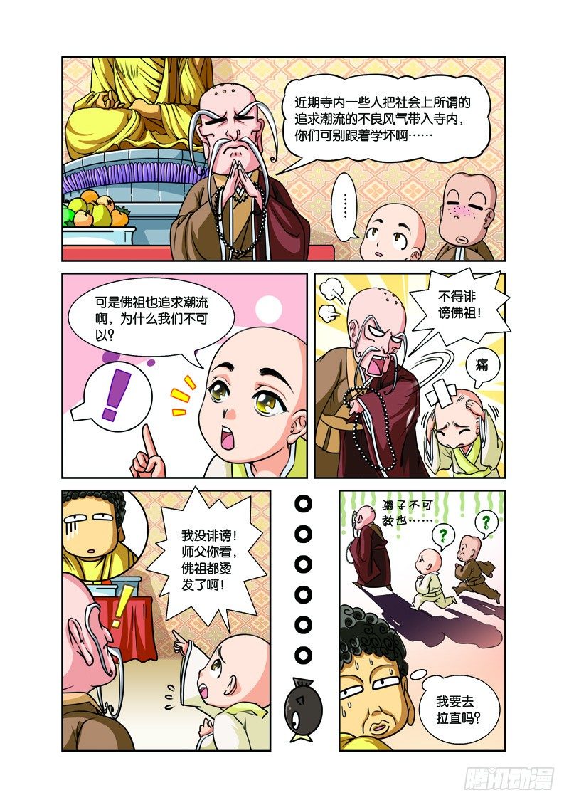 第一回：三人前世惹情缘（上）-第1话