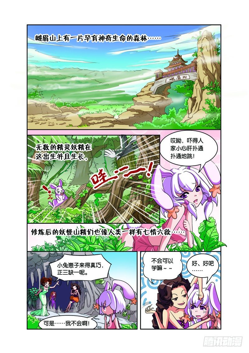 第一回：三人前世惹情缘（上）-第1话