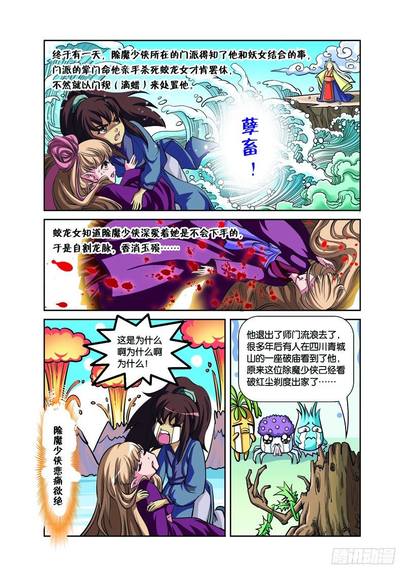 第一回：三人前世惹情缘（上）-第1话