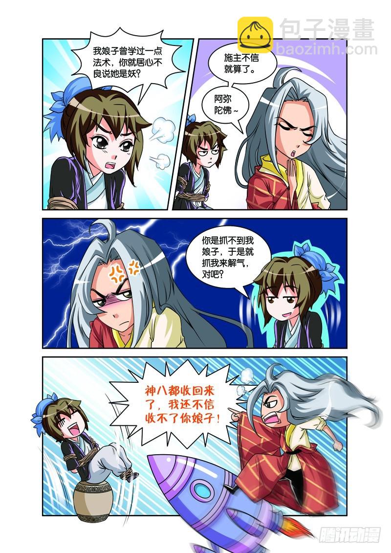 第六回：由爱生恨雄黄计（上）-第11话