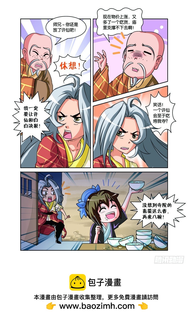第六回：由爱生恨雄黄计（上）-第11话
