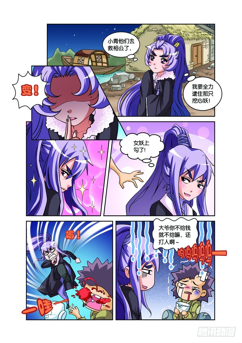 第六回：由爱生恨雄黄计（上）-第11话