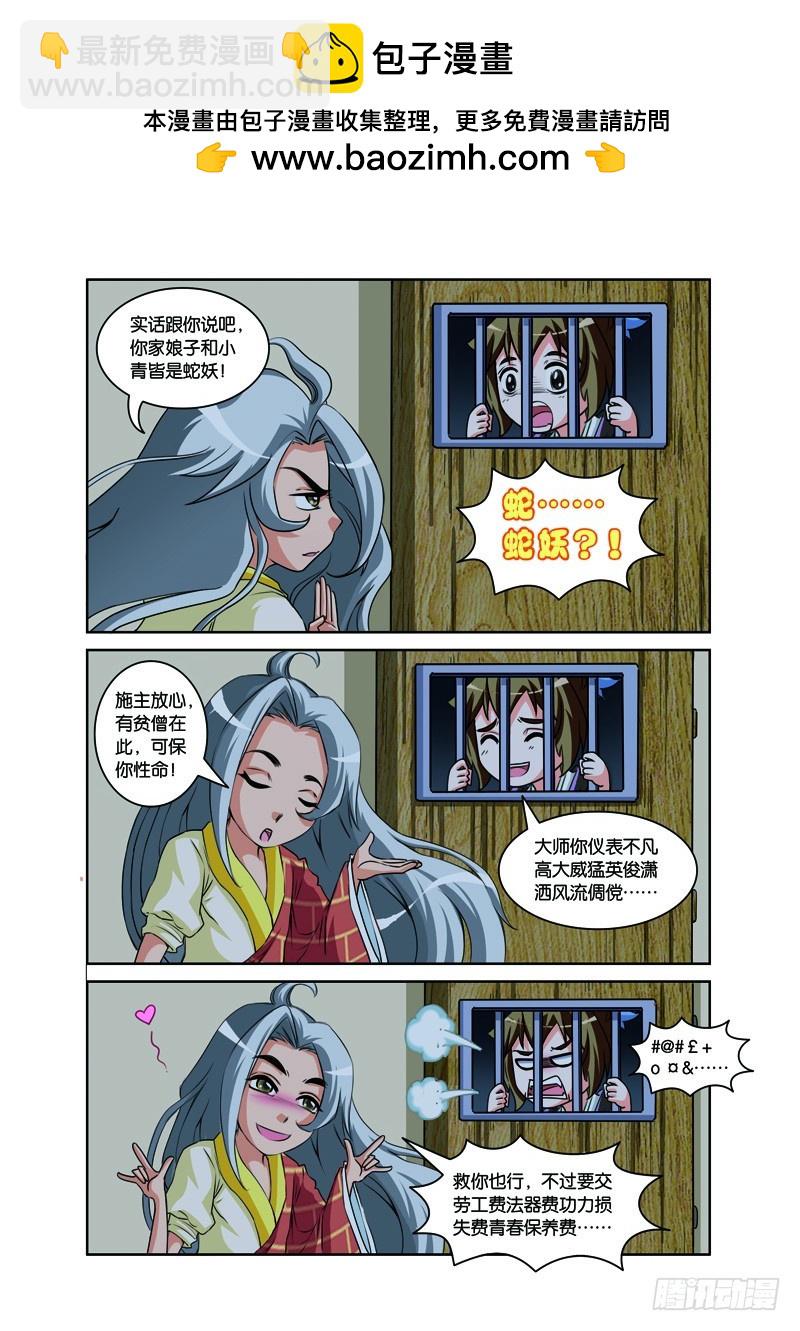 第六回：由爱生恨雄黄计（上）-第11话