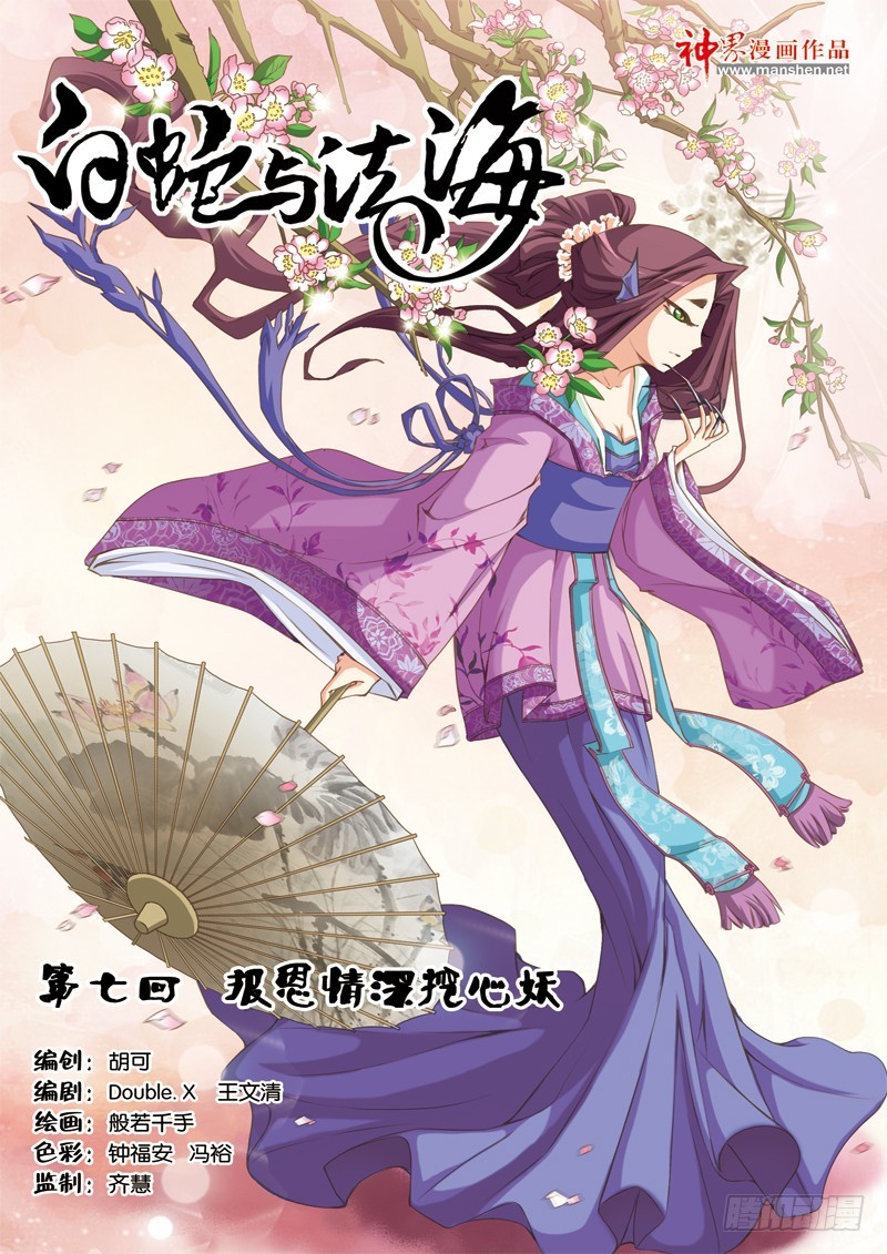 第七回：报恩情深挖心妖（上）-第13话