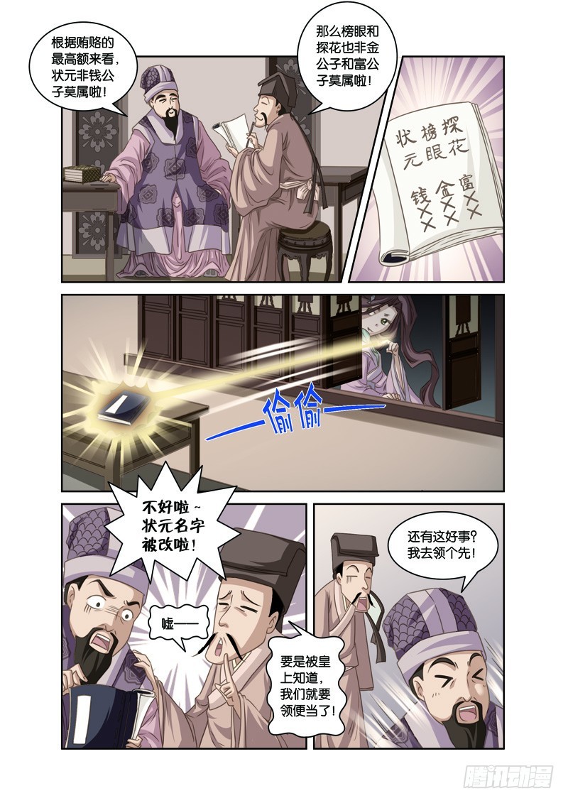 第七回：报恩情深挖心妖（上）-第13话