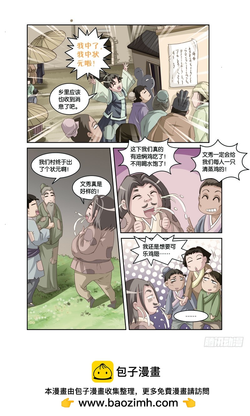 第七回：报恩情深挖心妖（上）-第13话
