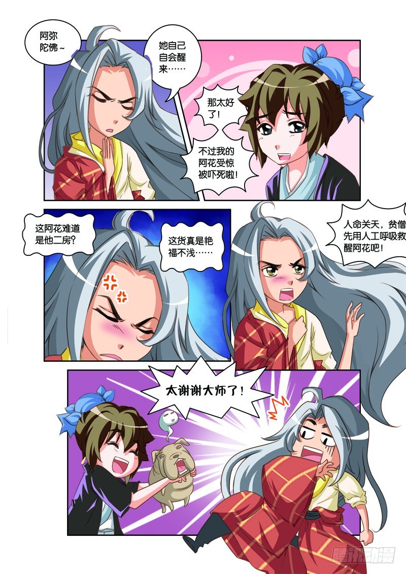 第八回：现原形许仙病逝（上）-第15话