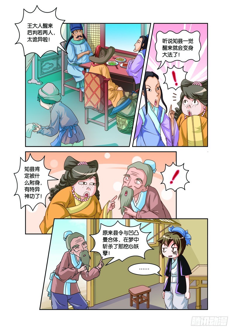 第八回：现原形许仙病逝（上）-第15话