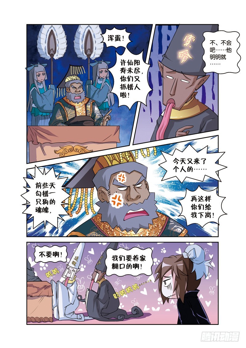 第九回：许仙阿花冥界游（上）-第17话