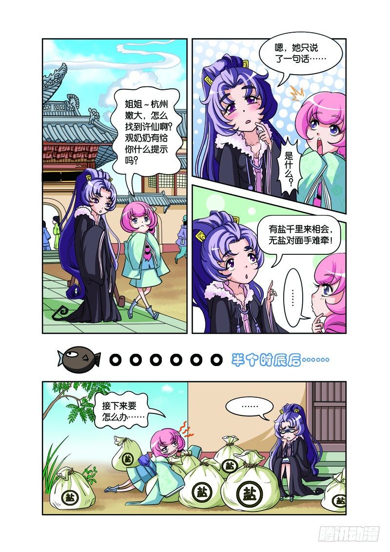 第二回：白蛇幻化报君恩（上）-第3话