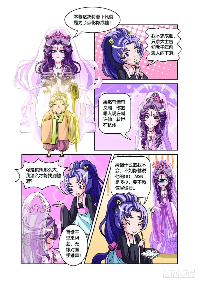 第二回：白蛇幻化报君恩（上）-第3话