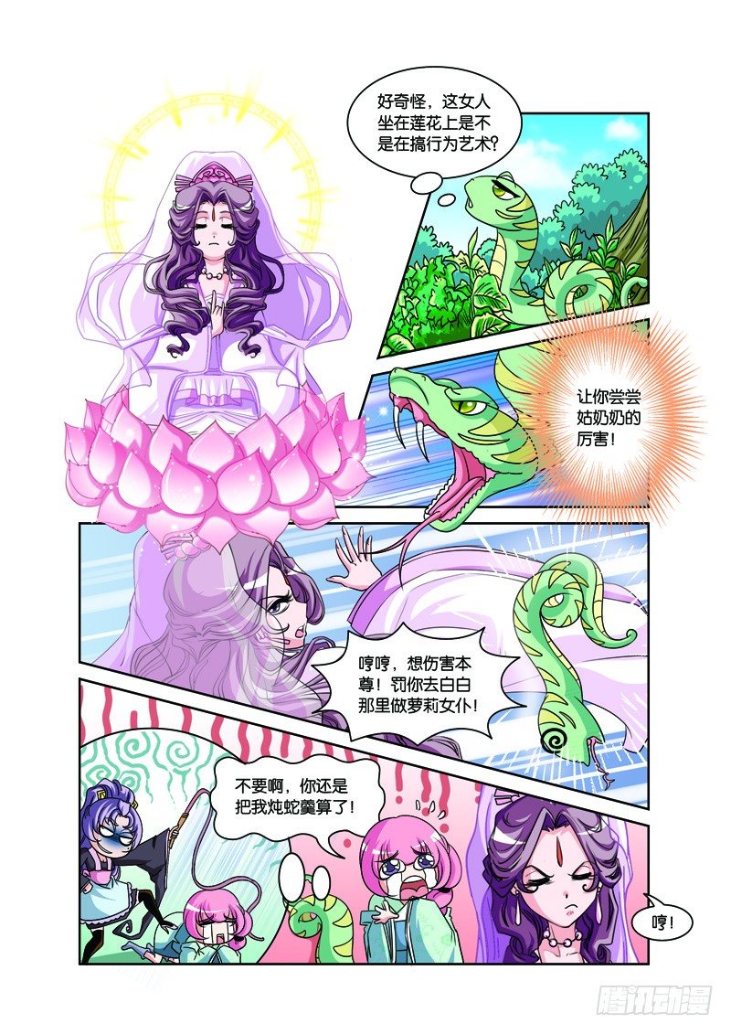 第二回：白蛇幻化报君恩（上）-第3话