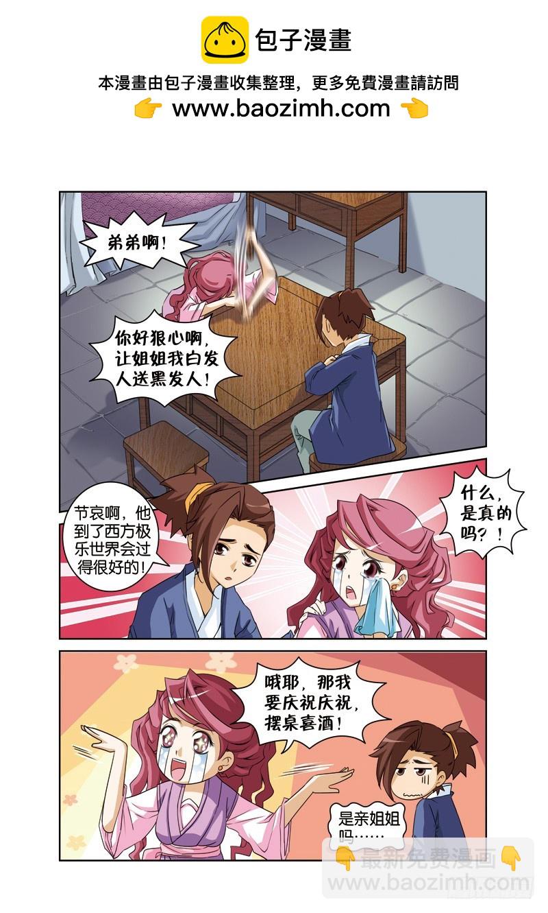 第十二回：许仙阿花终还阳（上）-第23话