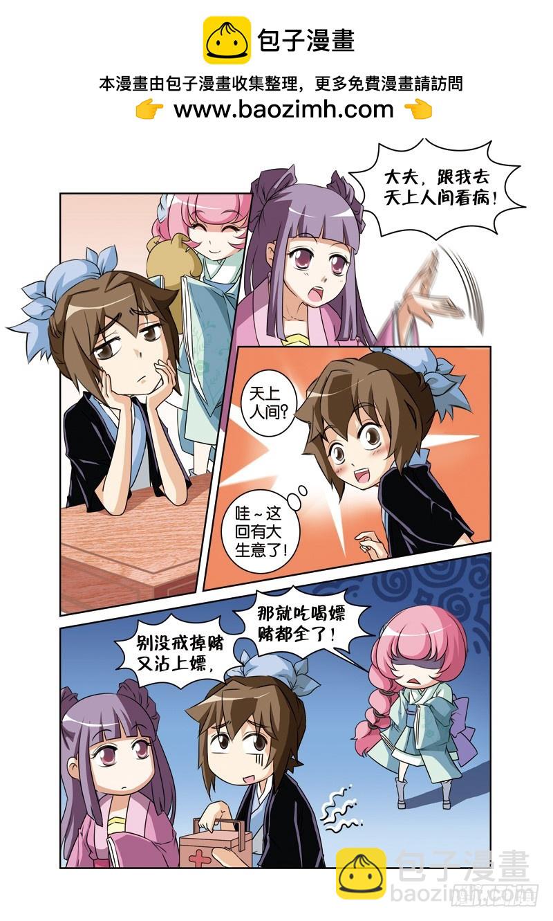 第十三回：许仙思妻始自弃（上）-第25话